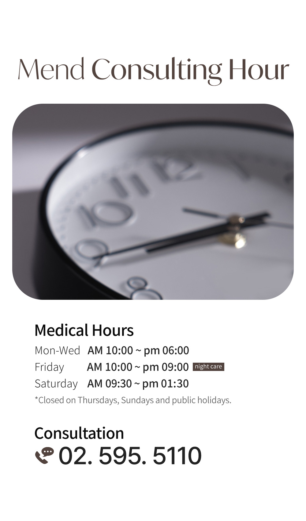 Mend Clinic 진료안내