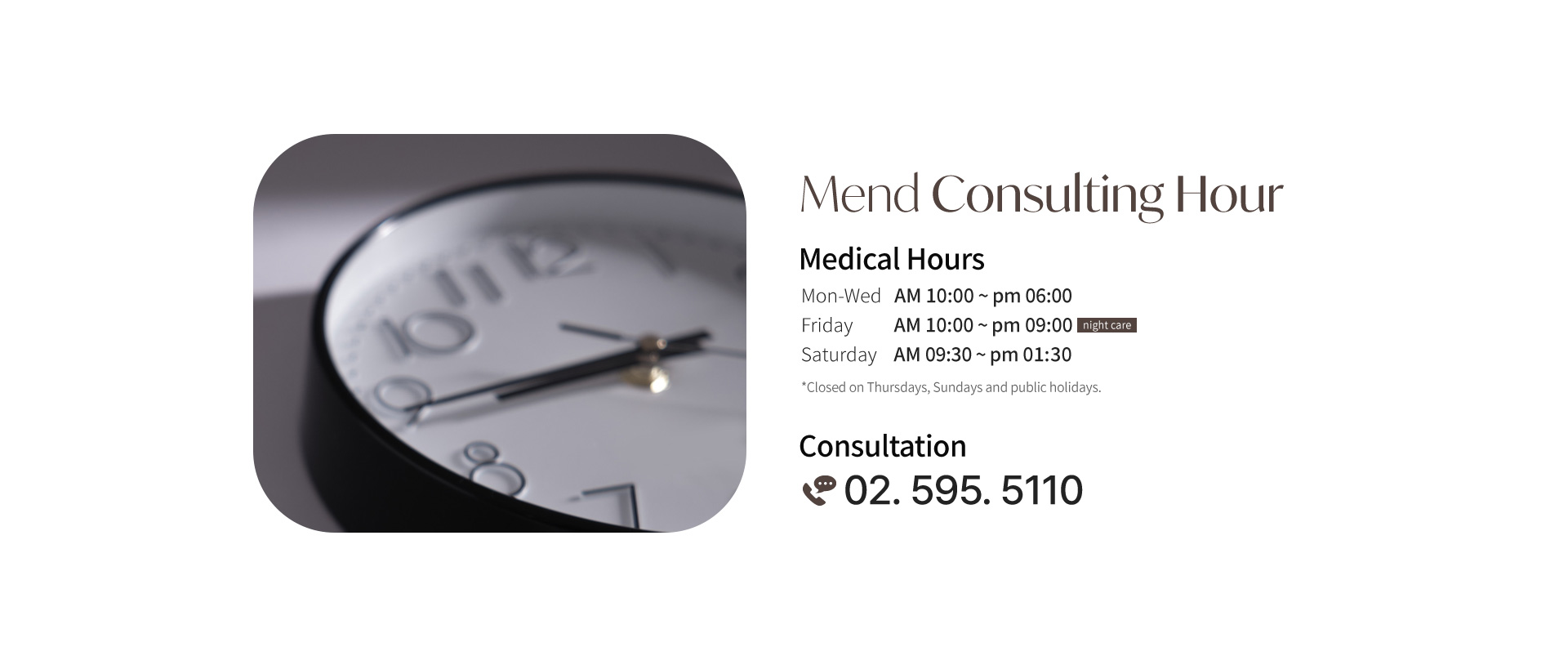 Mend Clinic 진료안내