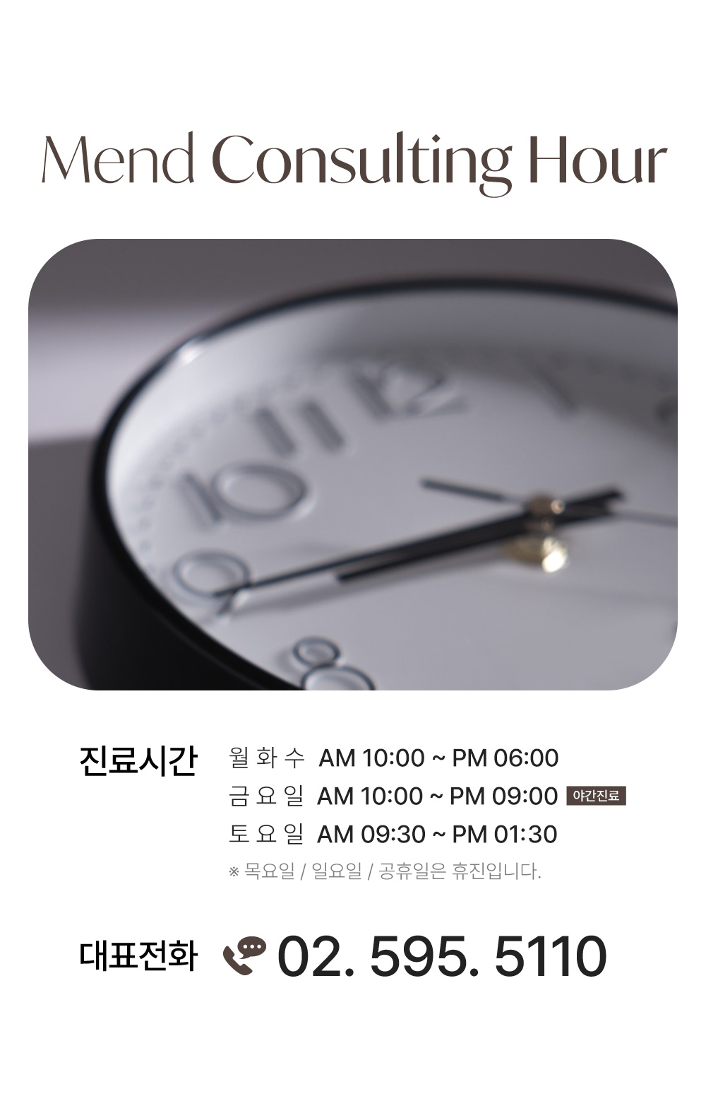 멘드의원 진료안내